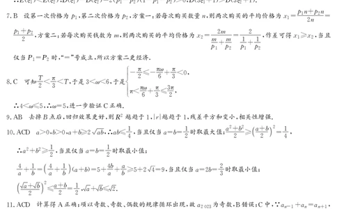 高三数学B卷答案_2.2025数学总复习_数学高考模拟题_2023年模拟题_老高考_2023年1月山西省高三年级适应性调研测试数学B卷_2023年1月山西省高三年级适应性调研测试数学B卷