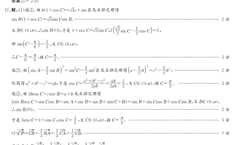 高三数学B卷答案_2.2025数学总复习_数学高考模拟题_2023年模拟题_老高考_2023年1月山西省高三年级适应性调研测试数学B卷_2023年1月山西省高三年级适应性调研测试数学B卷
