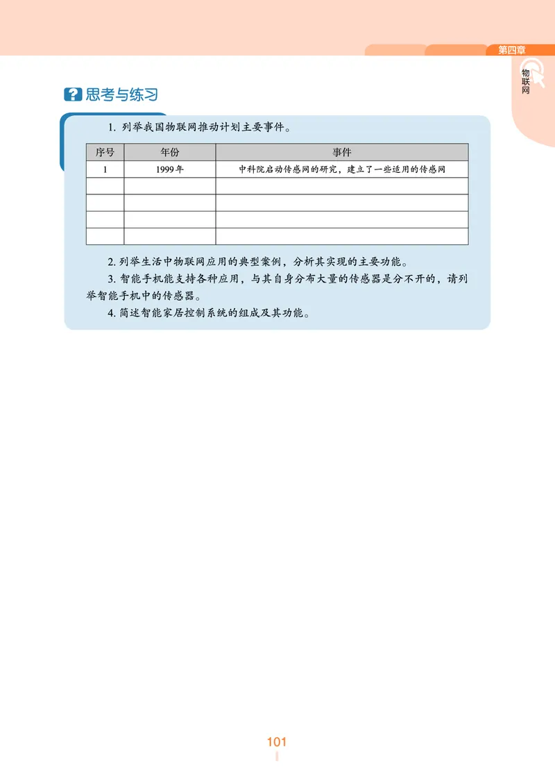 普通高中教科书&middot;信息技术选择性必修2网络基础(1)_高中全套电子教材及答案。_01高中电子教材全套_信息技术_浙教版_高中年级_选择性必修2网络基础