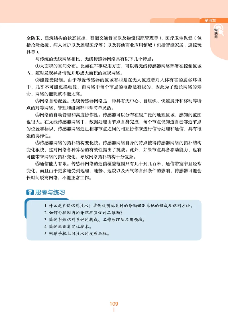 普通高中教科书&middot;信息技术选择性必修2网络基础(1)_高中全套电子教材及答案。_01高中电子教材全套_信息技术_浙教版_高中年级_选择性必修2网络基础