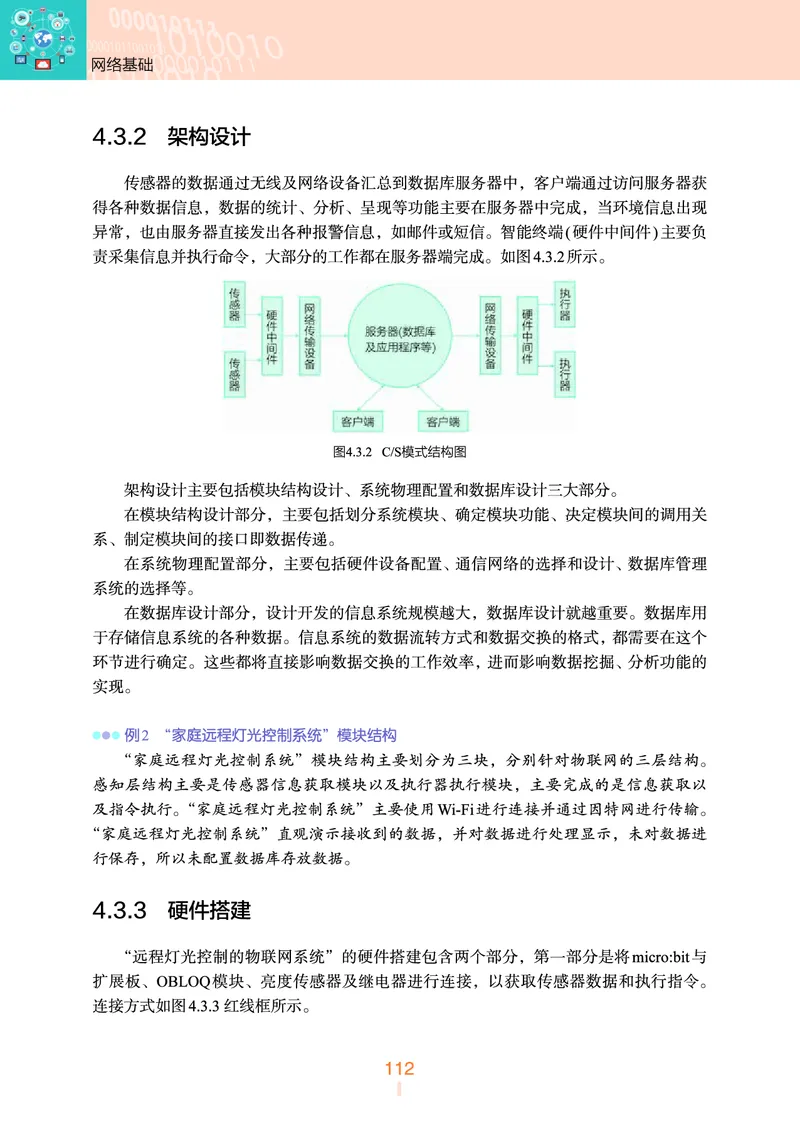 普通高中教科书&middot;信息技术选择性必修2网络基础(1)_高中全套电子教材及答案。_01高中电子教材全套_信息技术_浙教版_高中年级_选择性必修2网络基础