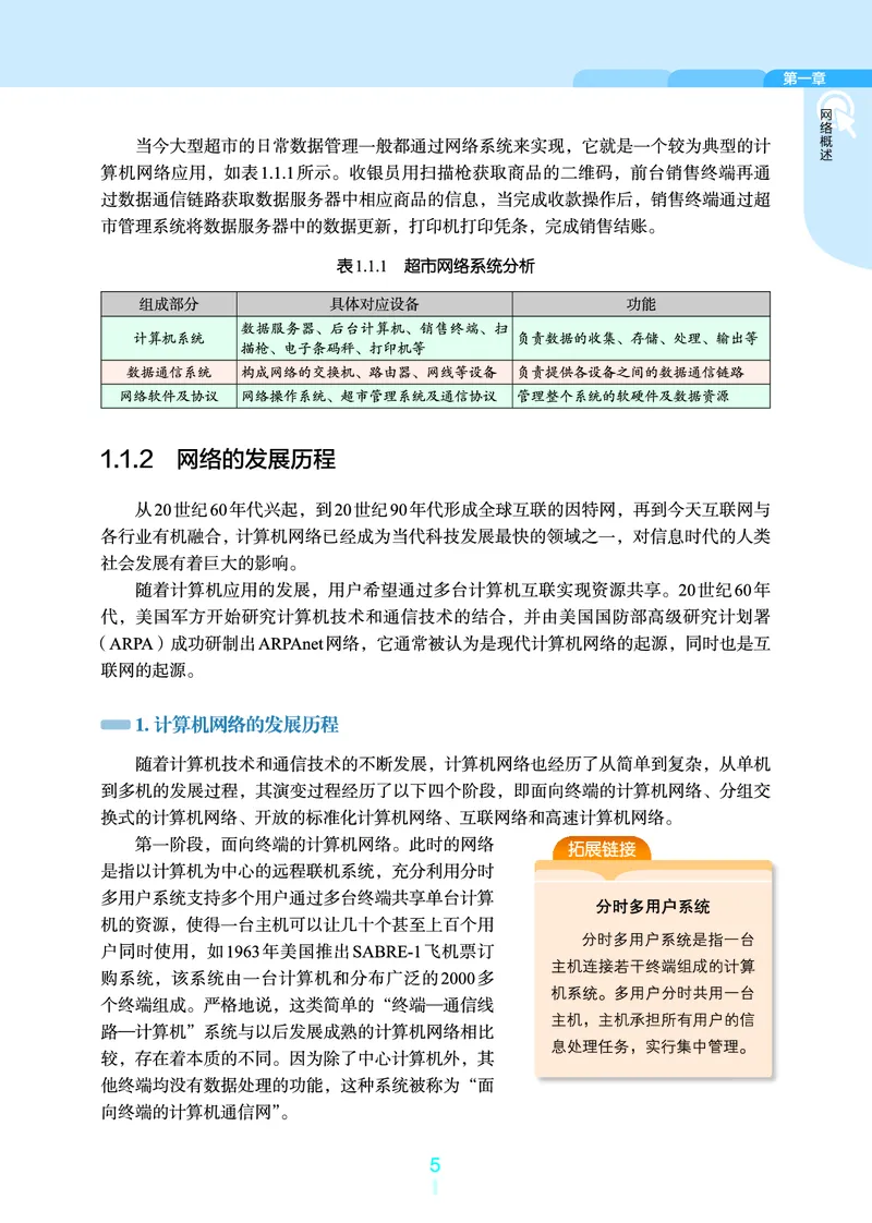 普通高中教科书&middot;信息技术选择性必修2网络基础(1)_高中全套电子教材及答案。_01高中电子教材全套_信息技术_浙教版_高中年级_选择性必修2网络基础