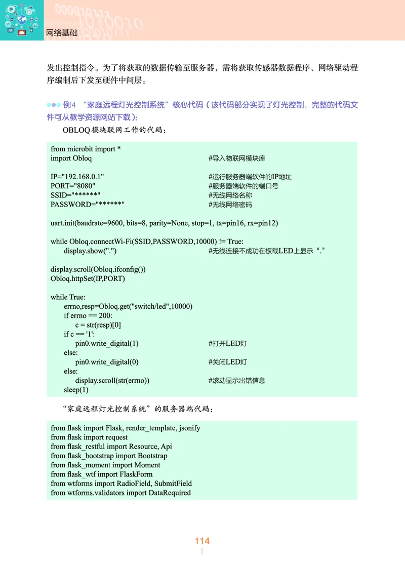 普通高中教科书&middot;信息技术选择性必修2网络基础(1)_高中全套电子教材及答案。_01高中电子教材全套_信息技术_浙教版_高中年级_选择性必修2网络基础