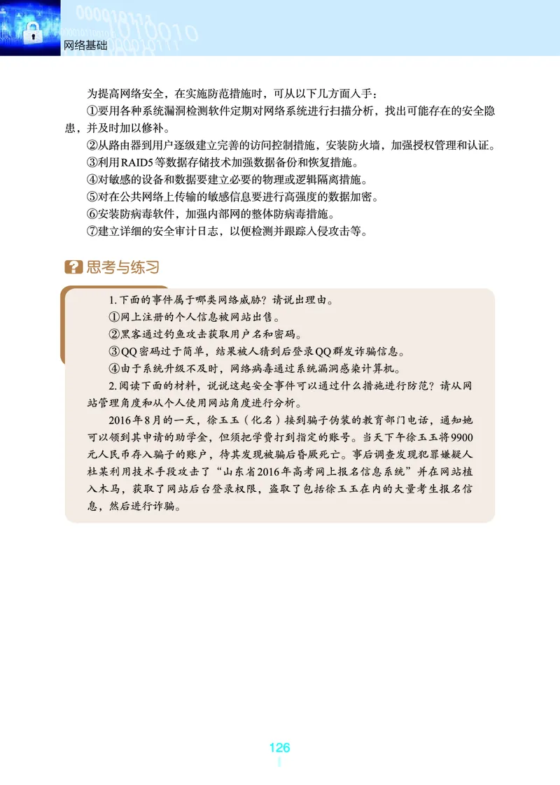普通高中教科书&middot;信息技术选择性必修2网络基础(1)_高中全套电子教材及答案。_01高中电子教材全套_信息技术_浙教版_高中年级_选择性必修2网络基础