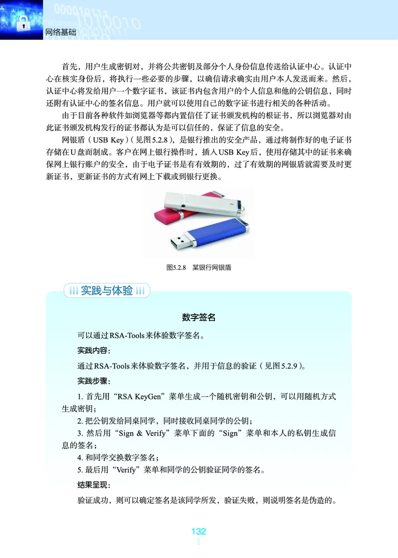 普通高中教科书&middot;信息技术选择性必修2网络基础(1)_高中全套电子教材及答案。_01高中电子教材全套_信息技术_浙教版_高中年级_选择性必修2网络基础