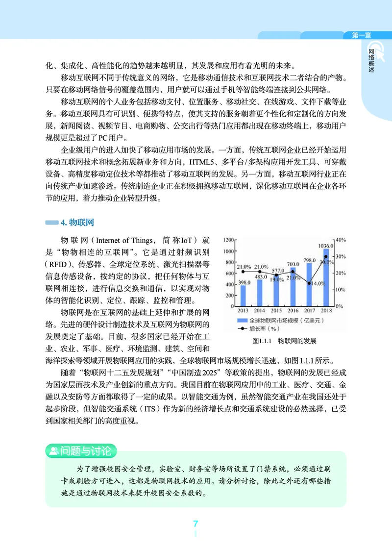 普通高中教科书&middot;信息技术选择性必修2网络基础(1)_高中全套电子教材及答案。_01高中电子教材全套_信息技术_浙教版_高中年级_选择性必修2网络基础