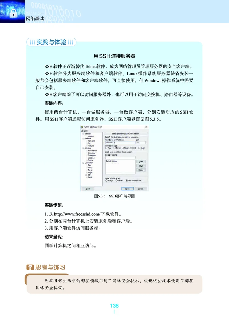 普通高中教科书&middot;信息技术选择性必修2网络基础(1)_高中全套电子教材及答案。_01高中电子教材全套_信息技术_浙教版_高中年级_选择性必修2网络基础