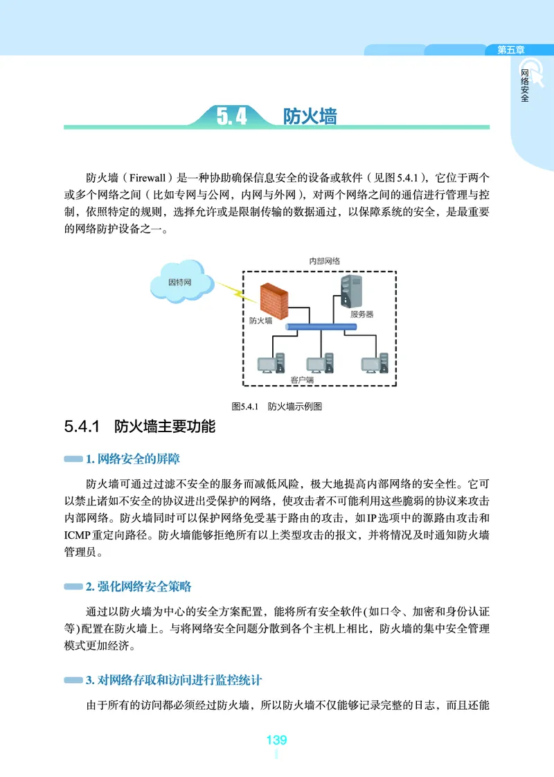 普通高中教科书&middot;信息技术选择性必修2网络基础(1)_高中全套电子教材及答案。_01高中电子教材全套_信息技术_浙教版_高中年级_选择性必修2网络基础