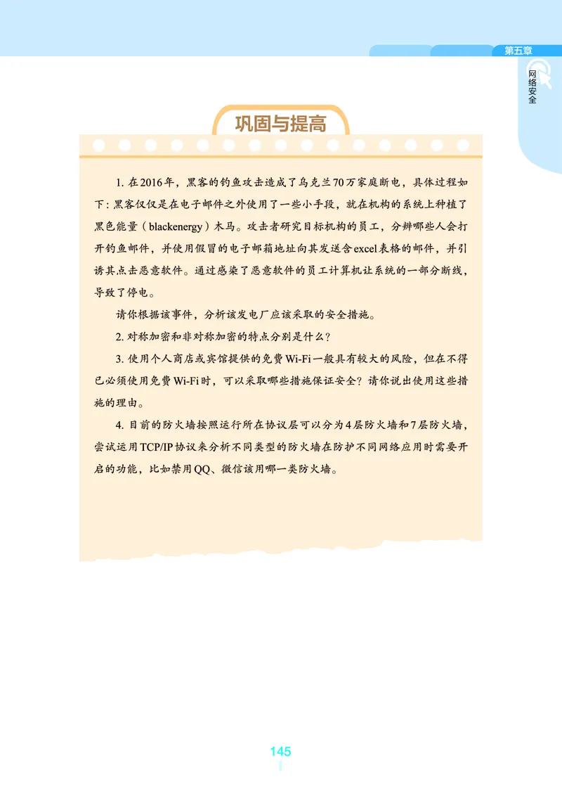 普通高中教科书&middot;信息技术选择性必修2网络基础(1)_高中全套电子教材及答案。_01高中电子教材全套_信息技术_浙教版_高中年级_选择性必修2网络基础