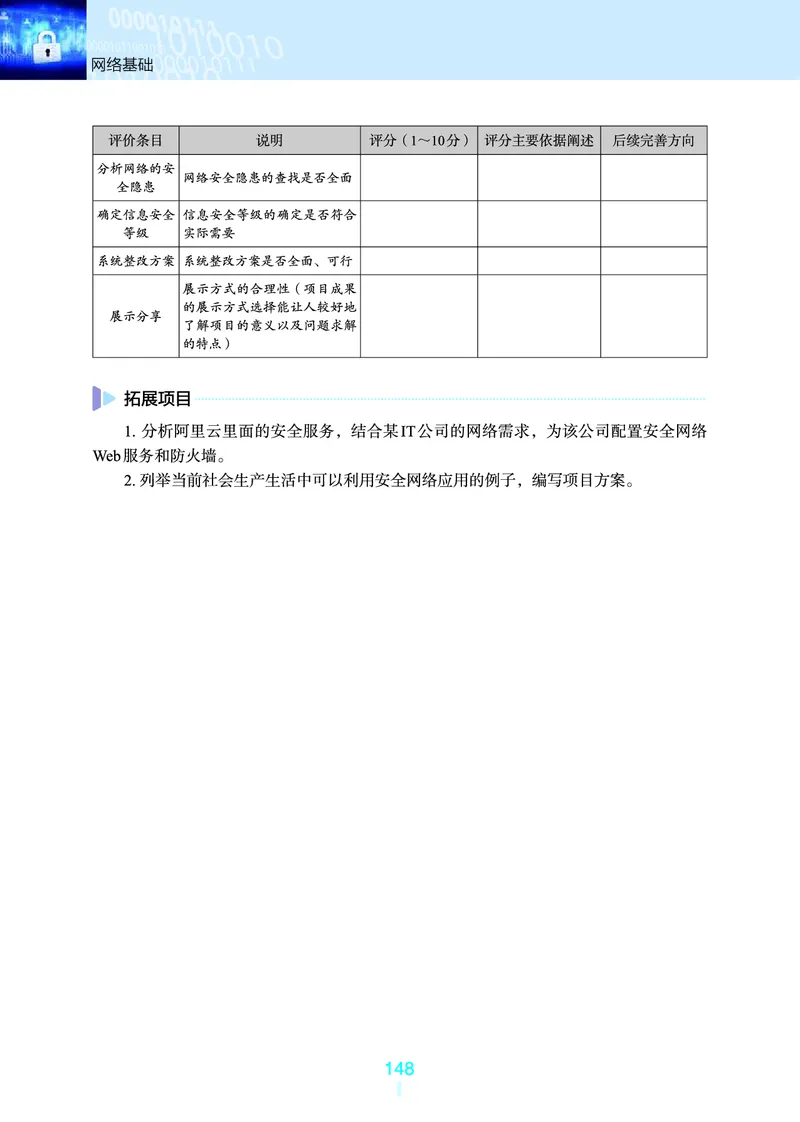 普通高中教科书&middot;信息技术选择性必修2网络基础(1)_高中全套电子教材及答案。_01高中电子教材全套_信息技术_浙教版_高中年级_选择性必修2网络基础