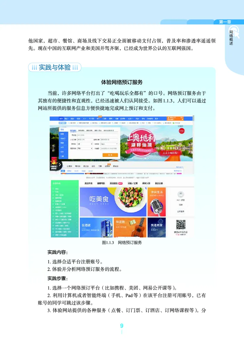 普通高中教科书&middot;信息技术选择性必修2网络基础(1)_高中全套电子教材及答案。_01高中电子教材全套_信息技术_浙教版_高中年级_选择性必修2网络基础