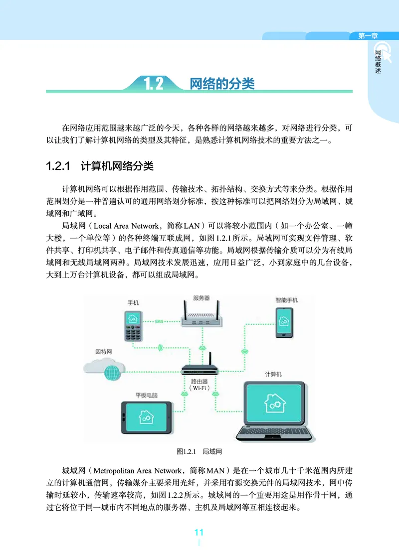普通高中教科书&middot;信息技术选择性必修2网络基础(1)_高中全套电子教材及答案。_01高中电子教材全套_信息技术_浙教版_高中年级_选择性必修2网络基础