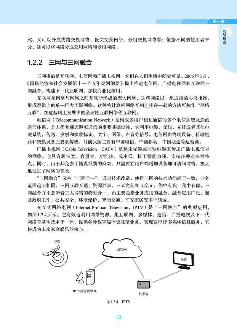 普通高中教科书&middot;信息技术选择性必修2网络基础(1)_高中全套电子教材及答案。_01高中电子教材全套_信息技术_浙教版_高中年级_选择性必修2网络基础