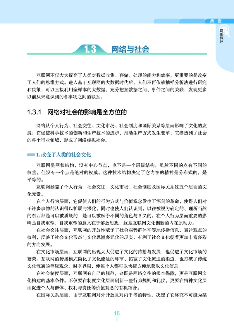 普通高中教科书&middot;信息技术选择性必修2网络基础(1)_高中全套电子教材及答案。_01高中电子教材全套_信息技术_浙教版_高中年级_选择性必修2网络基础