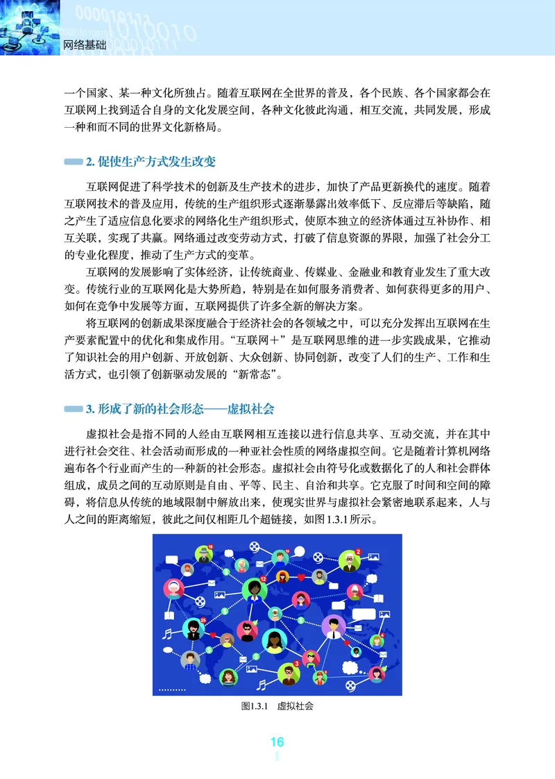 普通高中教科书&middot;信息技术选择性必修2网络基础(1)_高中全套电子教材及答案。_01高中电子教材全套_信息技术_浙教版_高中年级_选择性必修2网络基础