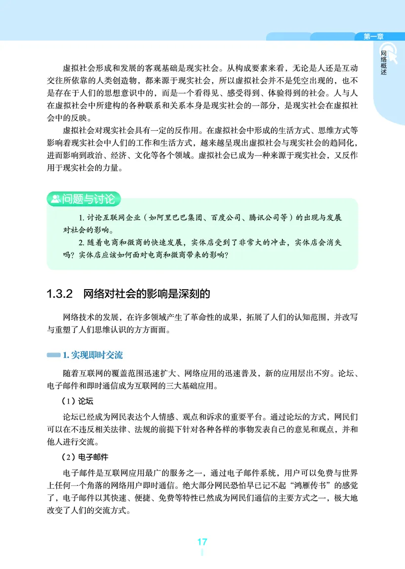 普通高中教科书&middot;信息技术选择性必修2网络基础(1)_高中全套电子教材及答案。_01高中电子教材全套_信息技术_浙教版_高中年级_选择性必修2网络基础