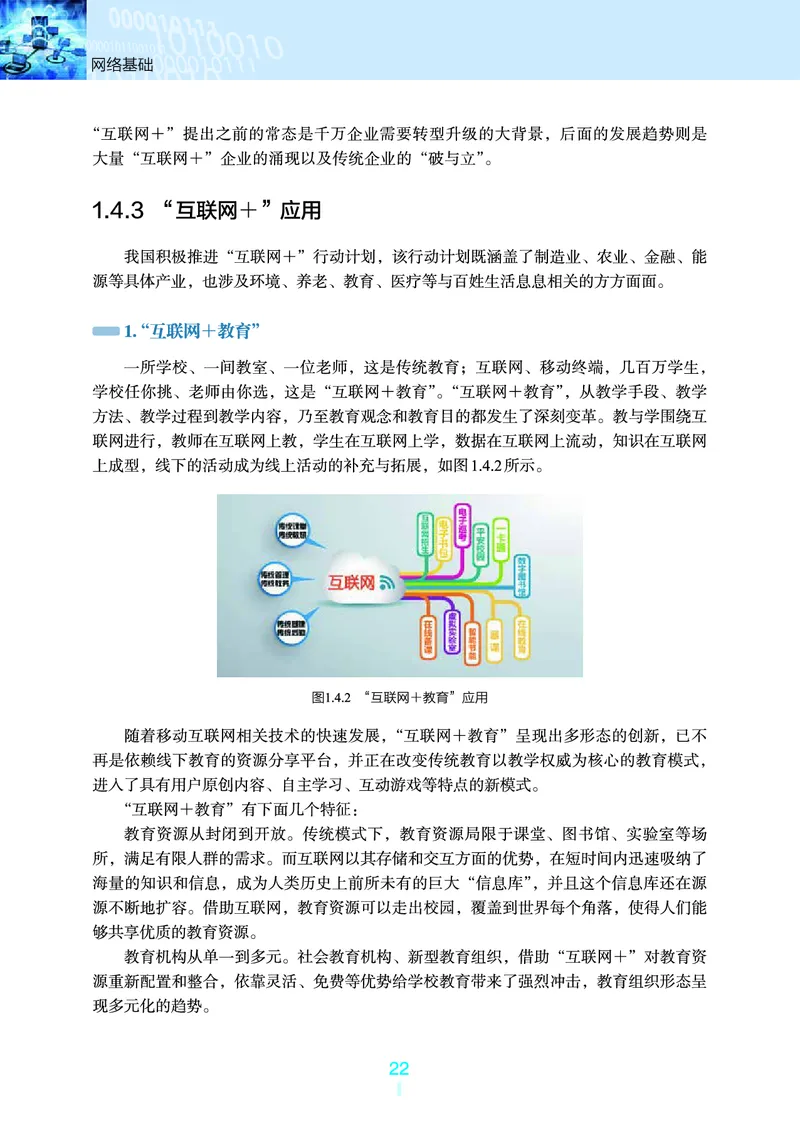普通高中教科书&middot;信息技术选择性必修2网络基础(1)_高中全套电子教材及答案。_01高中电子教材全套_信息技术_浙教版_高中年级_选择性必修2网络基础