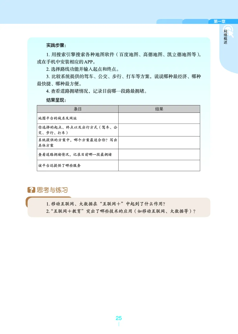 普通高中教科书&middot;信息技术选择性必修2网络基础(1)_高中全套电子教材及答案。_01高中电子教材全套_信息技术_浙教版_高中年级_选择性必修2网络基础