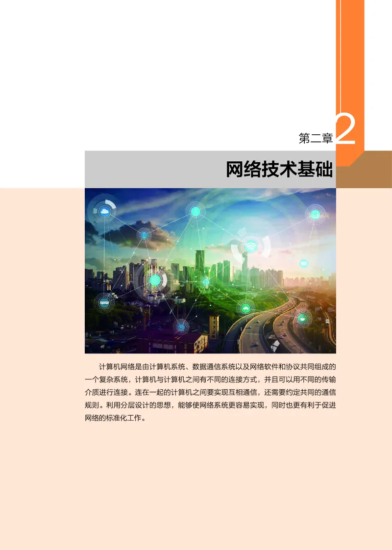 普通高中教科书&middot;信息技术选择性必修2网络基础(1)_高中全套电子教材及答案。_01高中电子教材全套_信息技术_浙教版_高中年级_选择性必修2网络基础