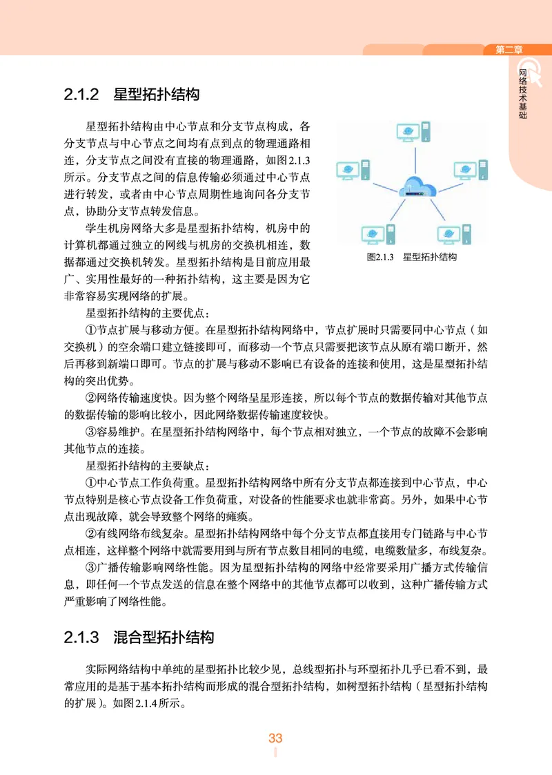普通高中教科书&middot;信息技术选择性必修2网络基础(1)_高中全套电子教材及答案。_01高中电子教材全套_信息技术_浙教版_高中年级_选择性必修2网络基础
