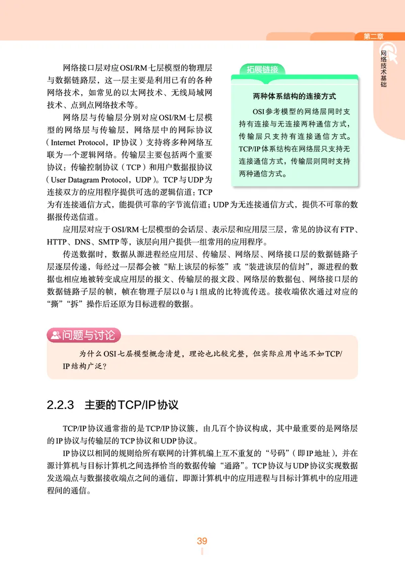 普通高中教科书&middot;信息技术选择性必修2网络基础(1)_高中全套电子教材及答案。_01高中电子教材全套_信息技术_浙教版_高中年级_选择性必修2网络基础