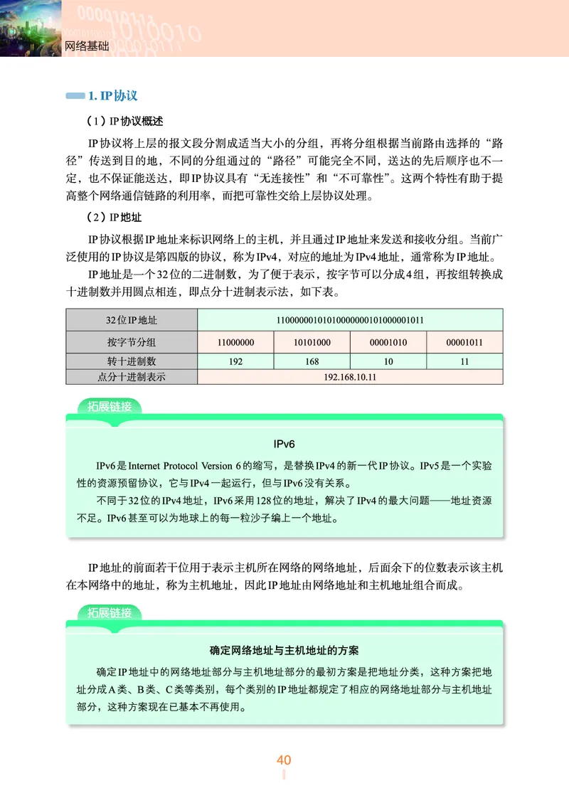 普通高中教科书&middot;信息技术选择性必修2网络基础(1)_高中全套电子教材及答案。_01高中电子教材全套_信息技术_浙教版_高中年级_选择性必修2网络基础