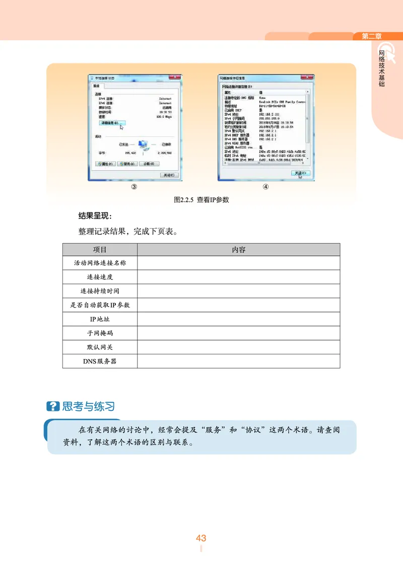 普通高中教科书&middot;信息技术选择性必修2网络基础(1)_高中全套电子教材及答案。_01高中电子教材全套_信息技术_浙教版_高中年级_选择性必修2网络基础
