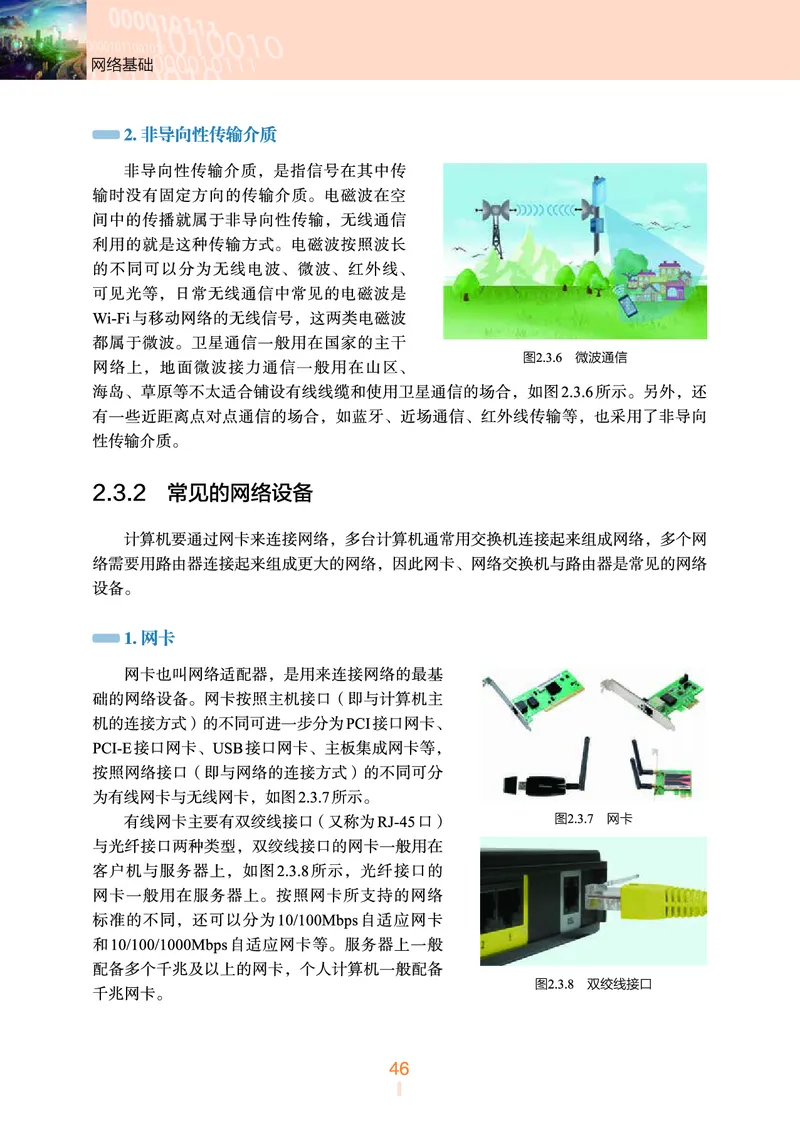 普通高中教科书&middot;信息技术选择性必修2网络基础(1)_高中全套电子教材及答案。_01高中电子教材全套_信息技术_浙教版_高中年级_选择性必修2网络基础