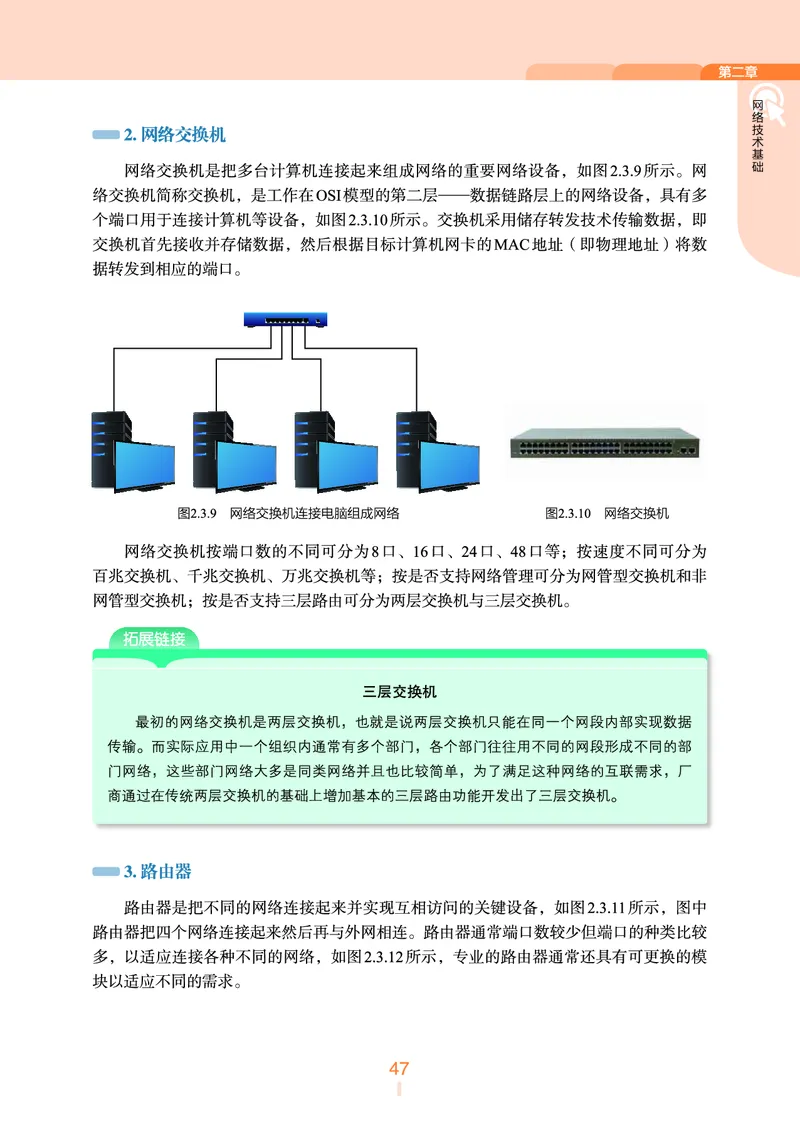 普通高中教科书&middot;信息技术选择性必修2网络基础(1)_高中全套电子教材及答案。_01高中电子教材全套_信息技术_浙教版_高中年级_选择性必修2网络基础
