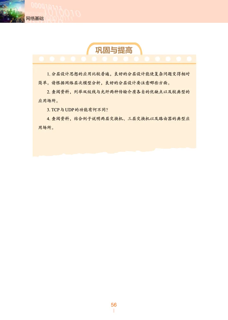 普通高中教科书&middot;信息技术选择性必修2网络基础(1)_高中全套电子教材及答案。_01高中电子教材全套_信息技术_浙教版_高中年级_选择性必修2网络基础