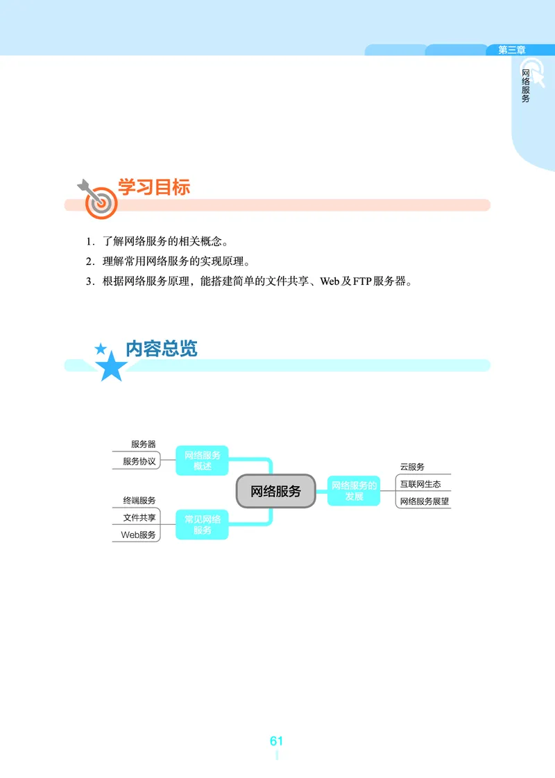 普通高中教科书&middot;信息技术选择性必修2网络基础(1)_高中全套电子教材及答案。_01高中电子教材全套_信息技术_浙教版_高中年级_选择性必修2网络基础