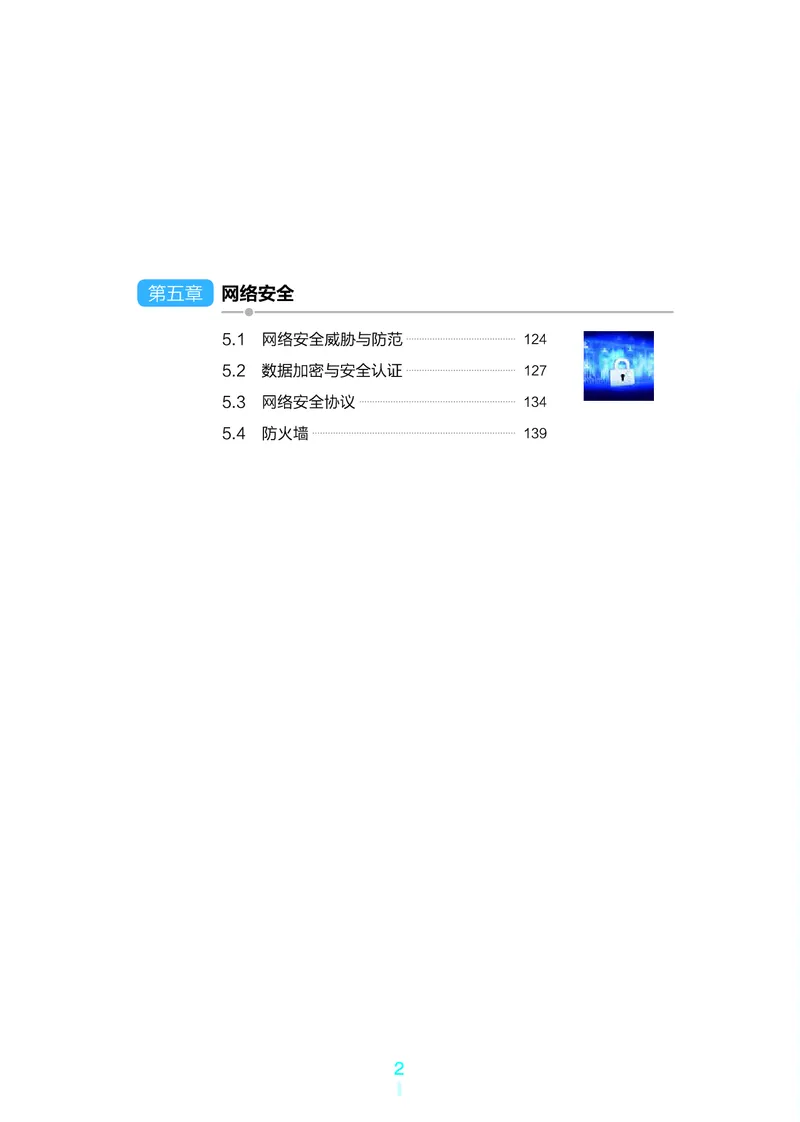 普通高中教科书&middot;信息技术选择性必修2网络基础(1)_高中全套电子教材及答案。_01高中电子教材全套_信息技术_浙教版_高中年级_选择性必修2网络基础