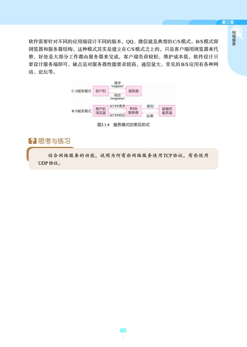 普通高中教科书&middot;信息技术选择性必修2网络基础(1)_高中全套电子教材及答案。_01高中电子教材全套_信息技术_浙教版_高中年级_选择性必修2网络基础