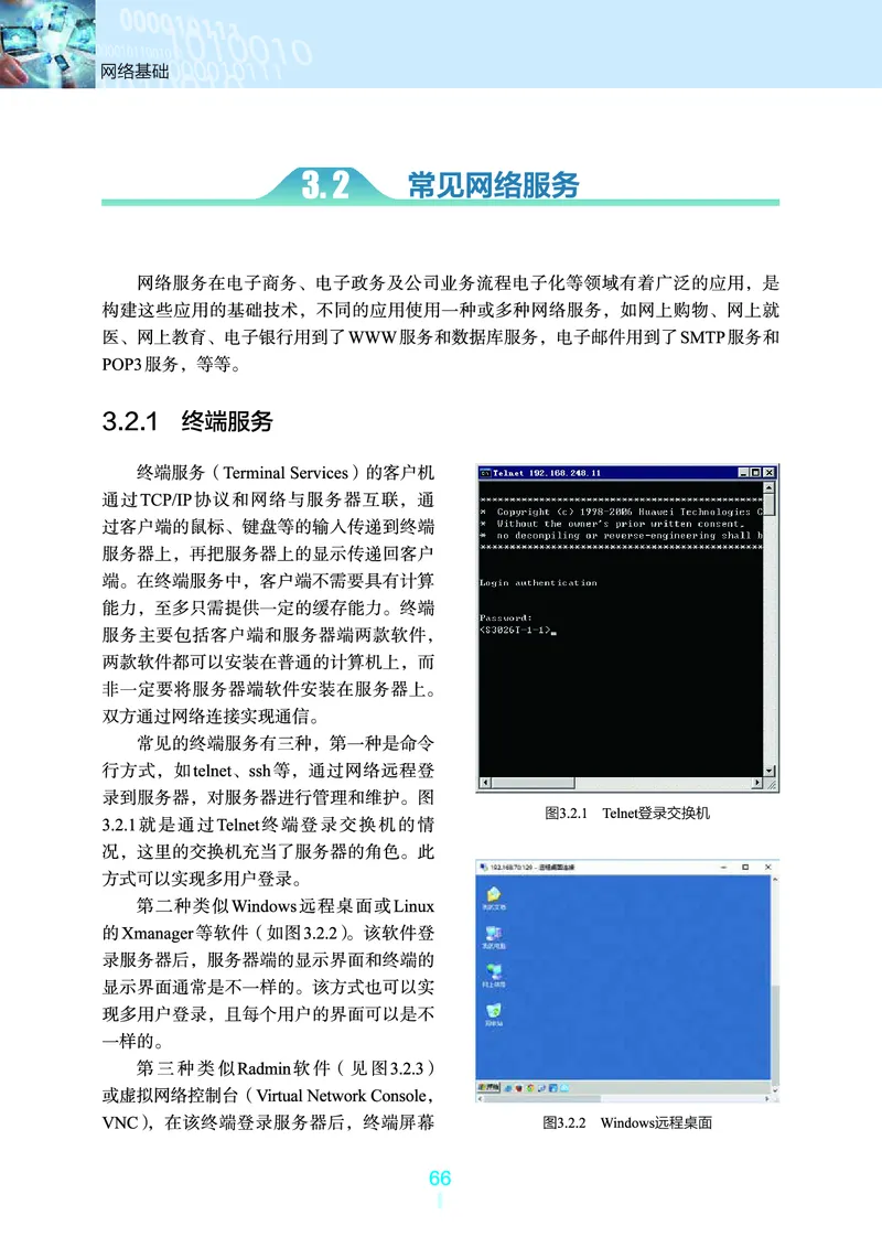 普通高中教科书&middot;信息技术选择性必修2网络基础(1)_高中全套电子教材及答案。_01高中电子教材全套_信息技术_浙教版_高中年级_选择性必修2网络基础