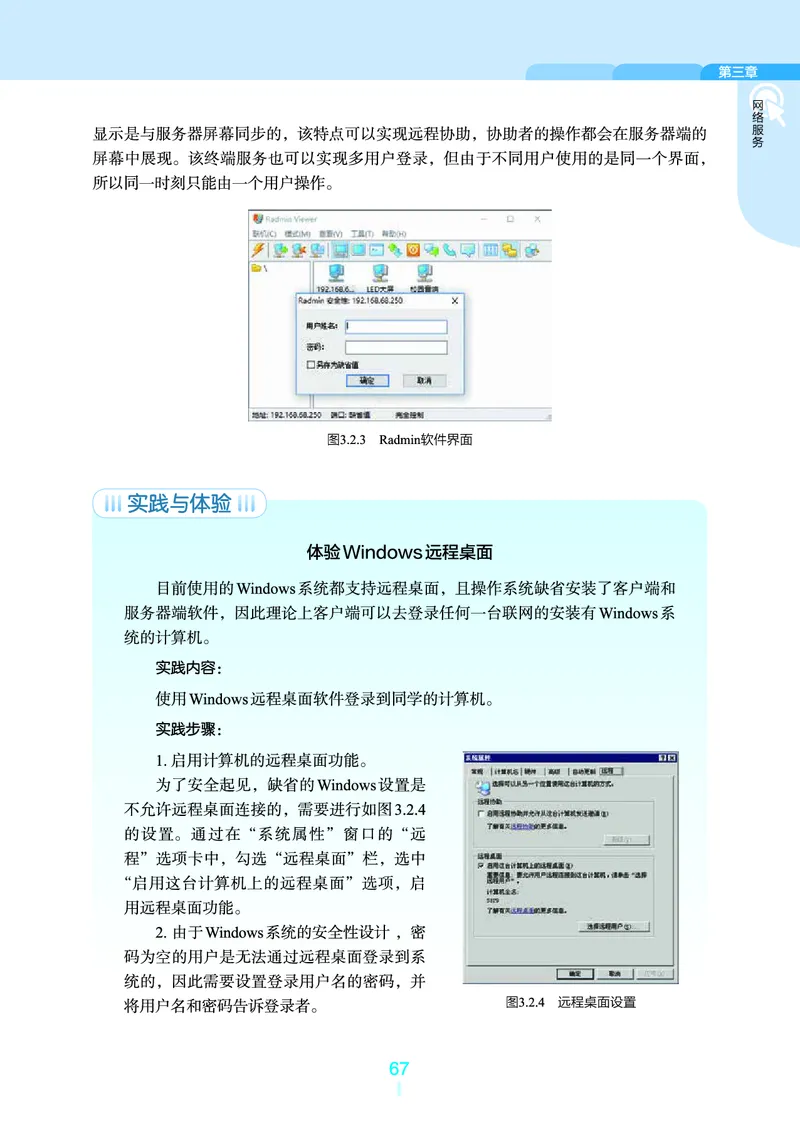 普通高中教科书&middot;信息技术选择性必修2网络基础(1)_高中全套电子教材及答案。_01高中电子教材全套_信息技术_浙教版_高中年级_选择性必修2网络基础