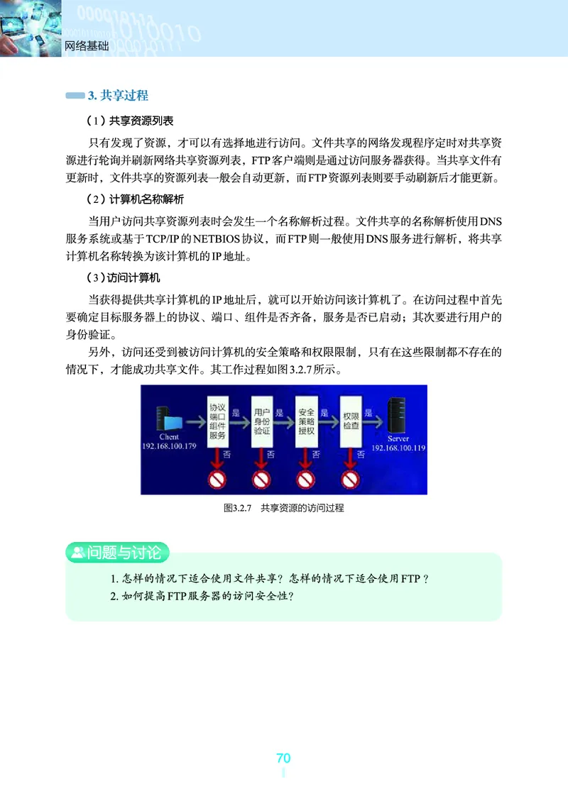 普通高中教科书&middot;信息技术选择性必修2网络基础(1)_高中全套电子教材及答案。_01高中电子教材全套_信息技术_浙教版_高中年级_选择性必修2网络基础