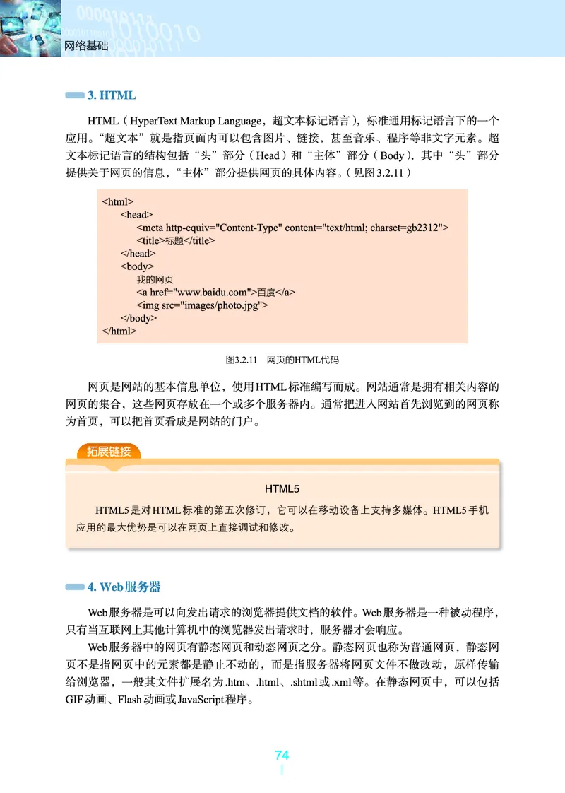 普通高中教科书&middot;信息技术选择性必修2网络基础(1)_高中全套电子教材及答案。_01高中电子教材全套_信息技术_浙教版_高中年级_选择性必修2网络基础