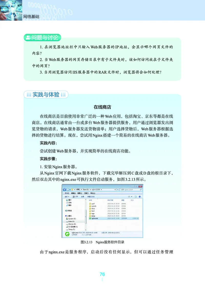 普通高中教科书&middot;信息技术选择性必修2网络基础(1)_高中全套电子教材及答案。_01高中电子教材全套_信息技术_浙教版_高中年级_选择性必修2网络基础