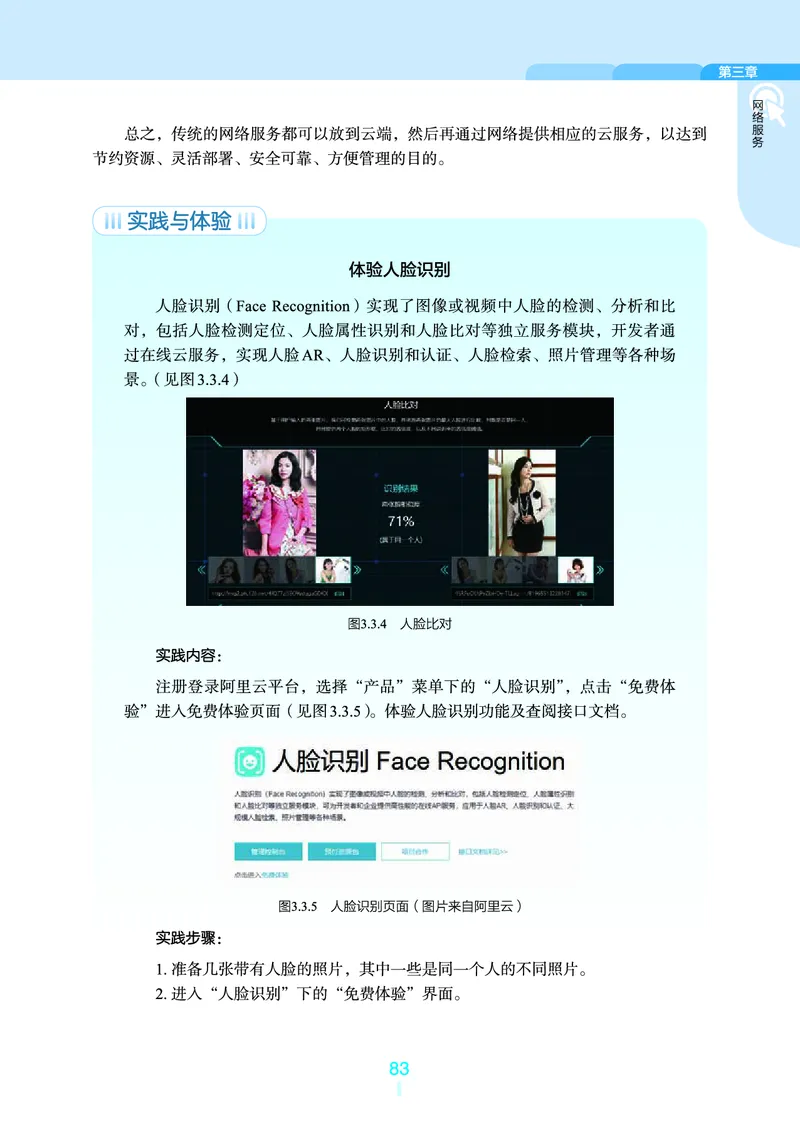 普通高中教科书&middot;信息技术选择性必修2网络基础(1)_高中全套电子教材及答案。_01高中电子教材全套_信息技术_浙教版_高中年级_选择性必修2网络基础