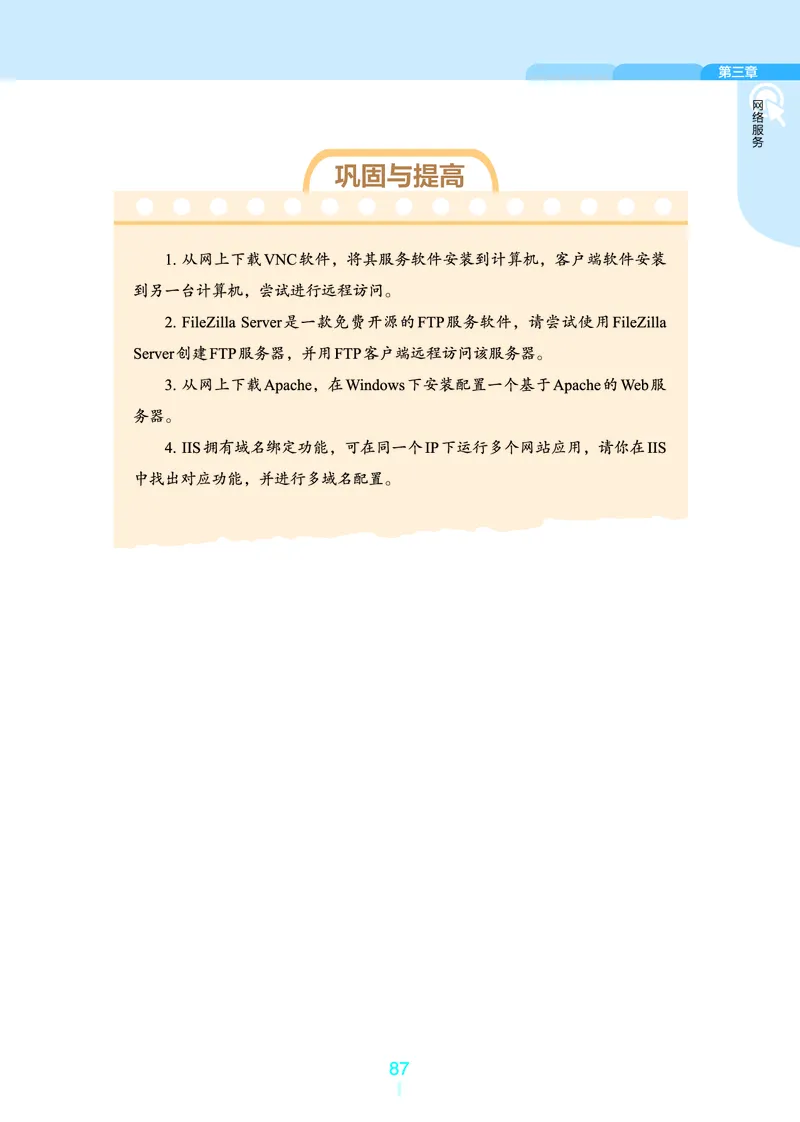 普通高中教科书&middot;信息技术选择性必修2网络基础(1)_高中全套电子教材及答案。_01高中电子教材全套_信息技术_浙教版_高中年级_选择性必修2网络基础