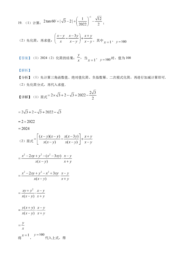 精品解析：2022年四川省绵阳市中考数学真题（解析版）_初中数学_九年级数学下册（人教版）_全国各地数学中考真题_2022年全国中考数学真题145份