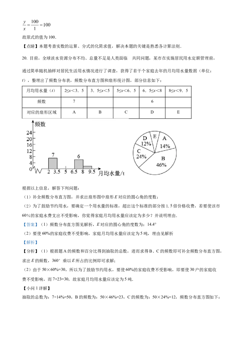 精品解析：2022年四川省绵阳市中考数学真题（解析版）_初中数学_九年级数学下册（人教版）_全国各地数学中考真题_2022年全国中考数学真题145份