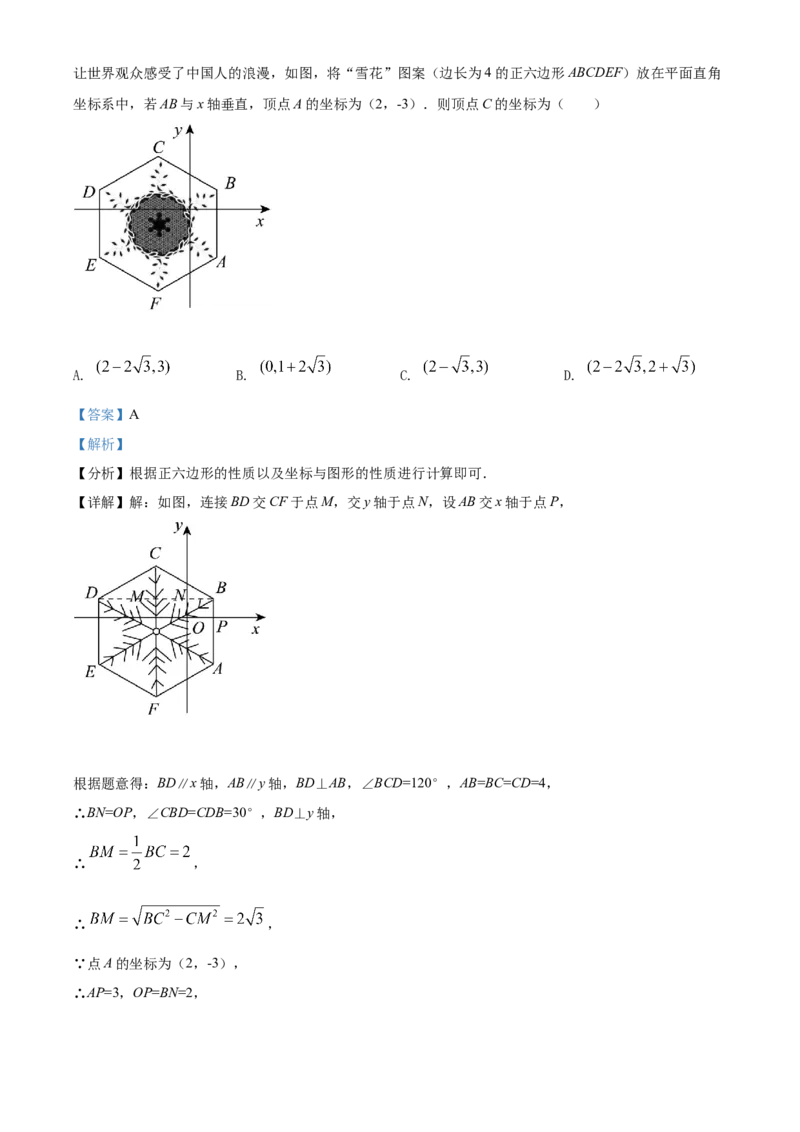 精品解析：2022年四川省绵阳市中考数学真题（解析版）_初中数学_九年级数学下册（人教版）_全国各地数学中考真题_2022年全国中考数学真题145份