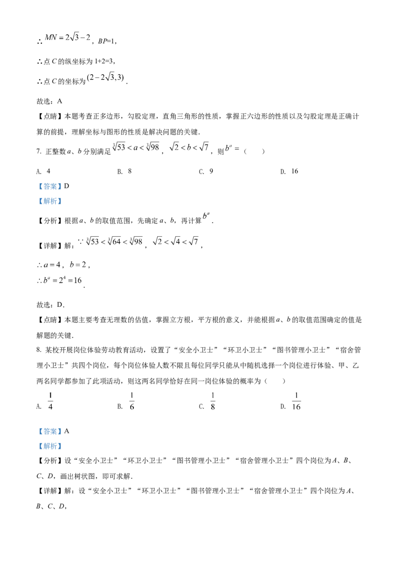 精品解析：2022年四川省绵阳市中考数学真题（解析版）_初中数学_九年级数学下册（人教版）_全国各地数学中考真题_2022年全国中考数学真题145份