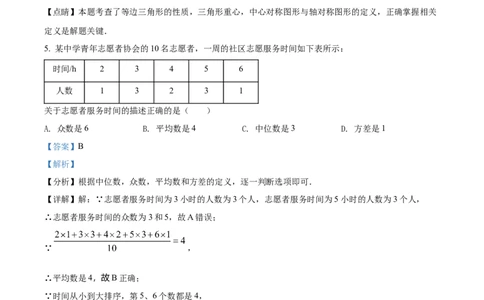 精品解析：2022年四川省绵阳市中考数学真题（解析版）_初中数学_九年级数学下册（人教版）_全国各地数学中考真题_2022年全国中考数学真题145份