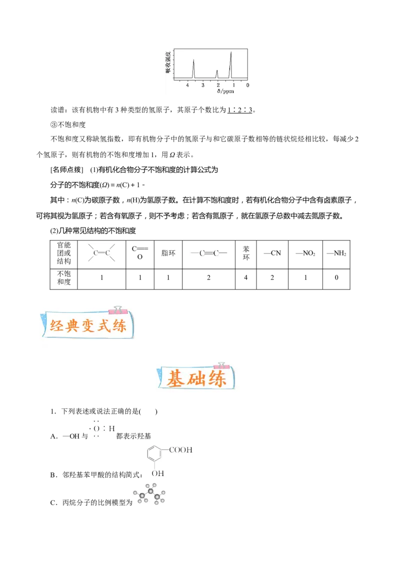 考向29有机化合物的结构特点与研究方法-备战2023年高考化学一轮复习考点微专题（新高考地区专用）_05高考化学_新高考复习资料_2023年新高考资料_一轮复习