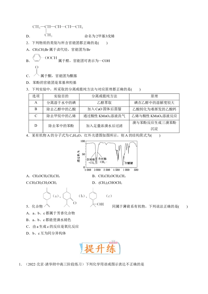 考向29有机化合物的结构特点与研究方法-备战2023年高考化学一轮复习考点微专题（新高考地区专用）_05高考化学_新高考复习资料_2023年新高考资料_一轮复习
