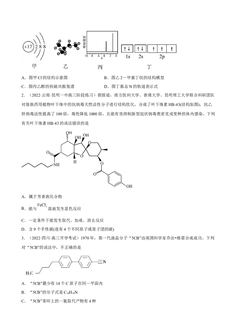 考向29有机化合物的结构特点与研究方法-备战2023年高考化学一轮复习考点微专题（新高考地区专用）_05高考化学_新高考复习资料_2023年新高考资料_一轮复习