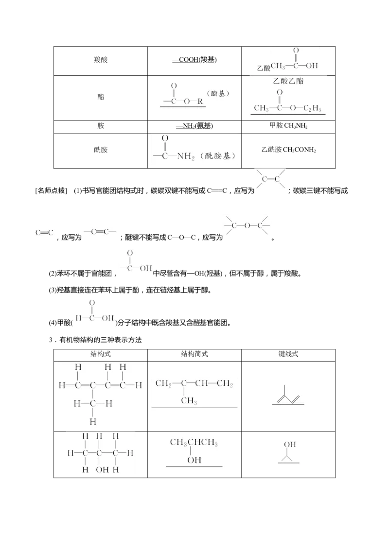 考向29有机化合物的结构特点与研究方法-备战2023年高考化学一轮复习考点微专题（新高考地区专用）_05高考化学_新高考复习资料_2023年新高考资料_一轮复习