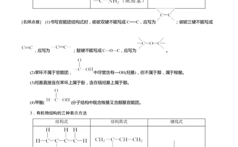 考向29有机化合物的结构特点与研究方法-备战2023年高考化学一轮复习考点微专题（新高考地区专用）_05高考化学_新高考复习资料_2023年新高考资料_一轮复习